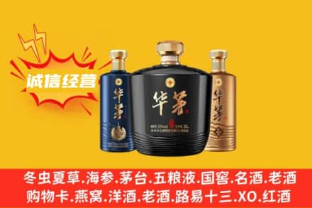 宝鸡市渭滨上门回收华茅