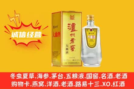 宝鸡市渭滨回收泸州老窖
