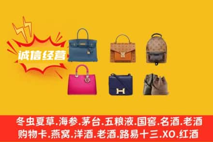 宝鸡市渭滨回收名包