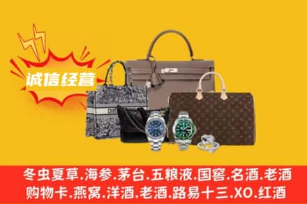 宝鸡市渭滨回收奢侈品