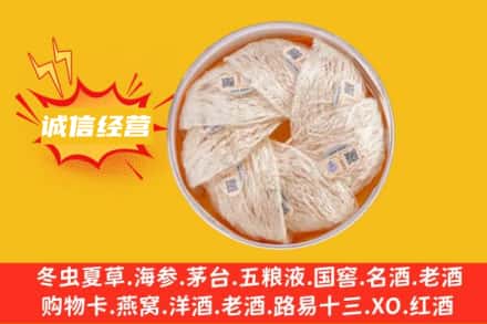 宝鸡市渭滨回收燕窝