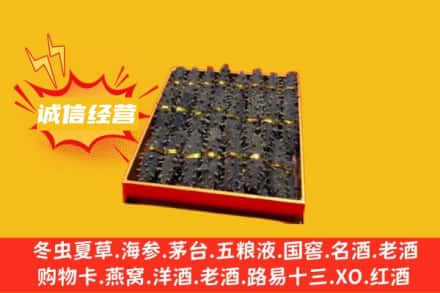 宝鸡市渭滨回收海参