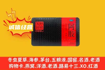 宝鸡市渭滨回收阿胶