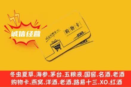 宝鸡市渭滨回收购物卡