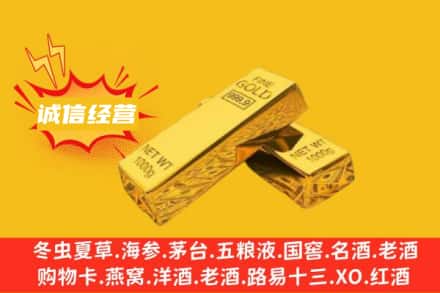 宝鸡市渭滨回收黄金